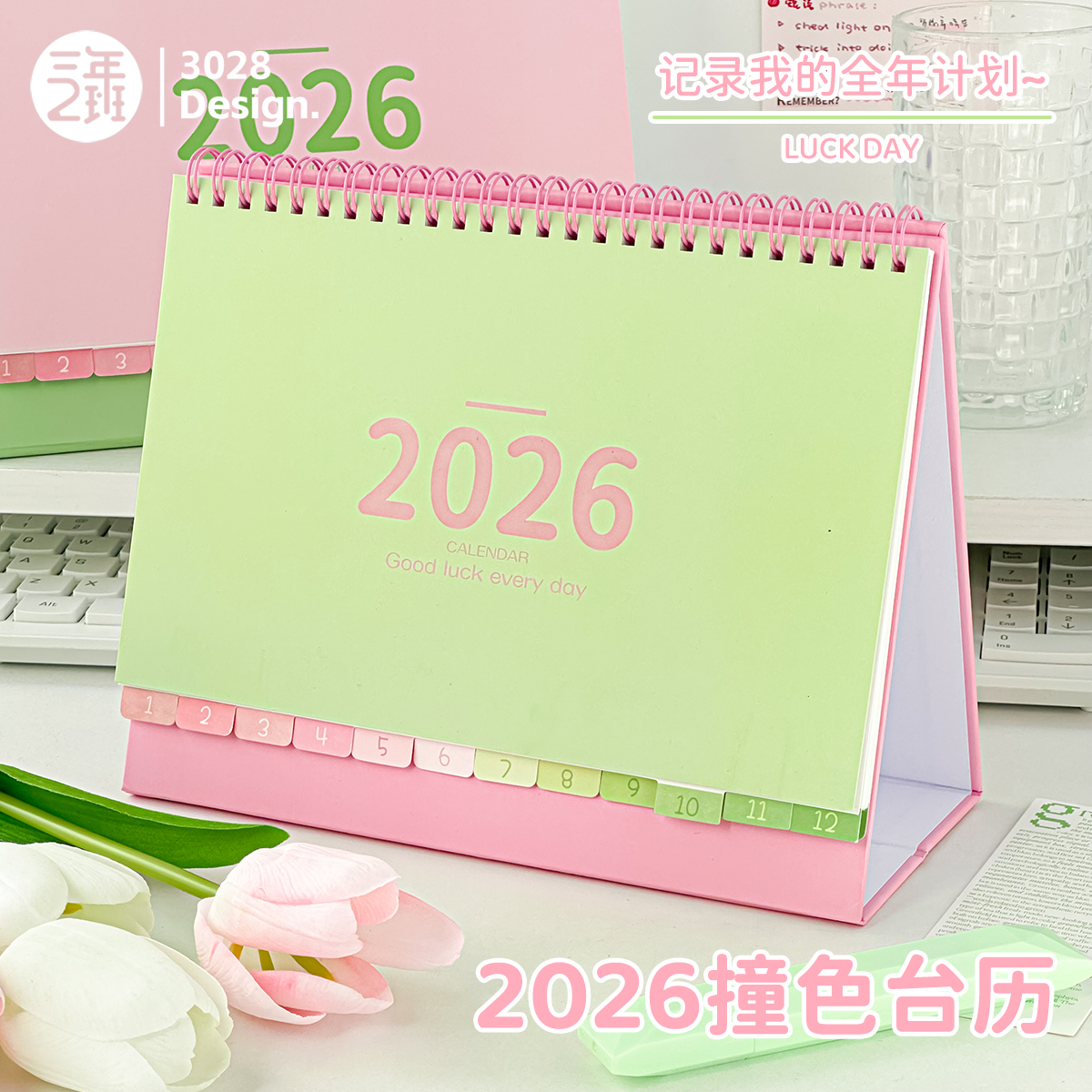 三年二班 撞色日历2026新款台历学生记事本备忘录高考倒计时计划本年历全年创意办公室桌面摆件2025年月历