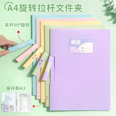 三年二班旋转双拉杆文件夹