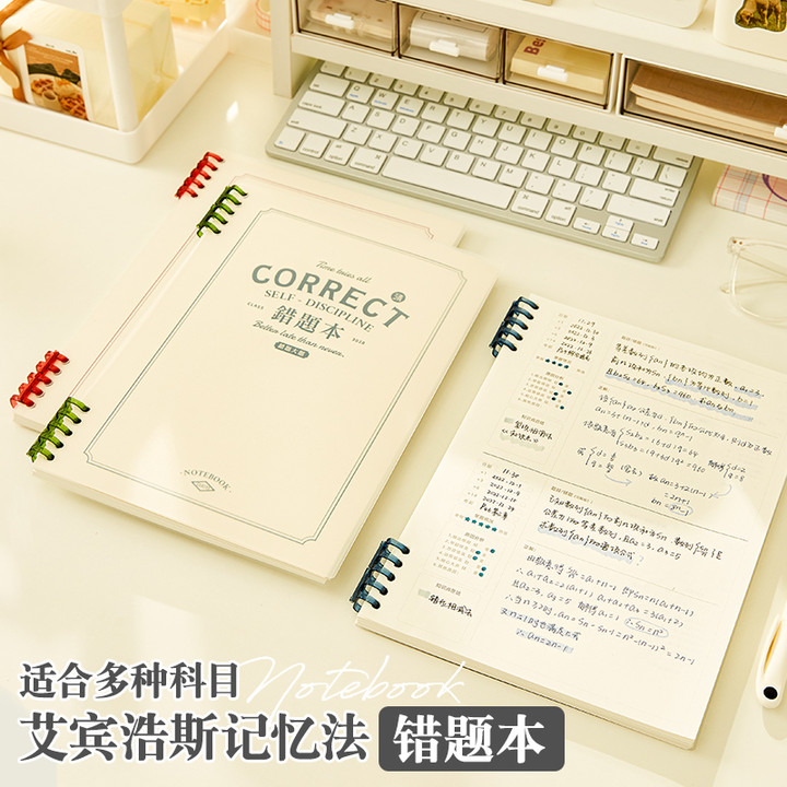 三年二班 B5艾宾浩斯活页错题本小学生初中生专用改错本纠错本活页笔记本数学错题本可拆卸大学生英语错题本