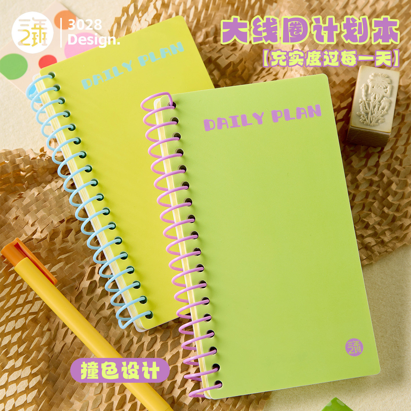 三年二班 彩色线圈本笔记本本子高颜值笔记本初高中学生用可平摊创意学生加厚记事本便携手账本日记本图片