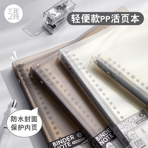三年二班 不硌手活页本B5横线笔记本子a5笔记本多规格可拆卸替芯加厚学生考研线圈错题本活页纸活页夹高中生