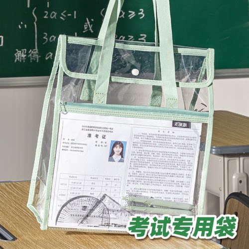 三年二班考试专用透明袋
