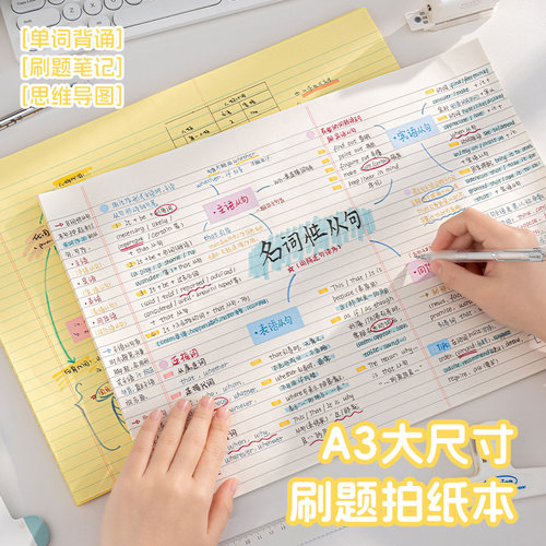 三年二班A3试卷形拍纸本