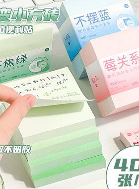 三年二班 便利贴高颜值有粘性小清新标签贴便签贴纸可粘初中生专用便签本小学生记事贴纸高中生ins风文具办公