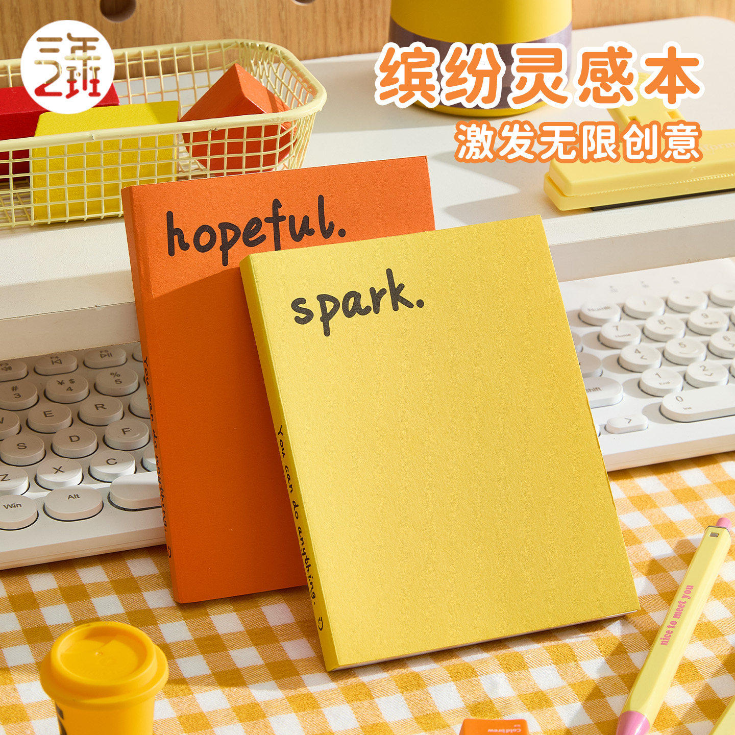 三年二班缤纷彩页笔记本图片