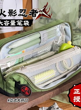 【火影忍者正版IP授权】三年二班 笔袋男孩2025新款大容量超火文具袋初中小学生文具盒小众不撞款简约铅笔盒