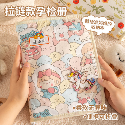 三年二班拉链式孕检册