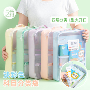 三年二班 L型科目分类袋大容量科目袋袋淡彩色透明文件袋小学生多层拉链网纱袋书袋作业收纳袋初中生开学必备