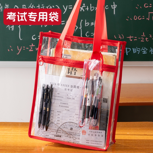 三年二班考试专用透明袋