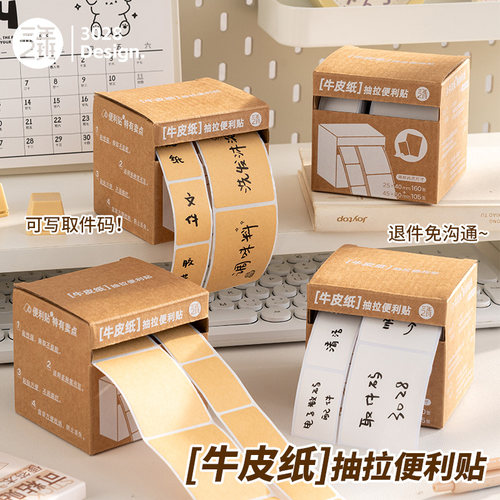 三年二班多规格抽拉便利贴可撕
