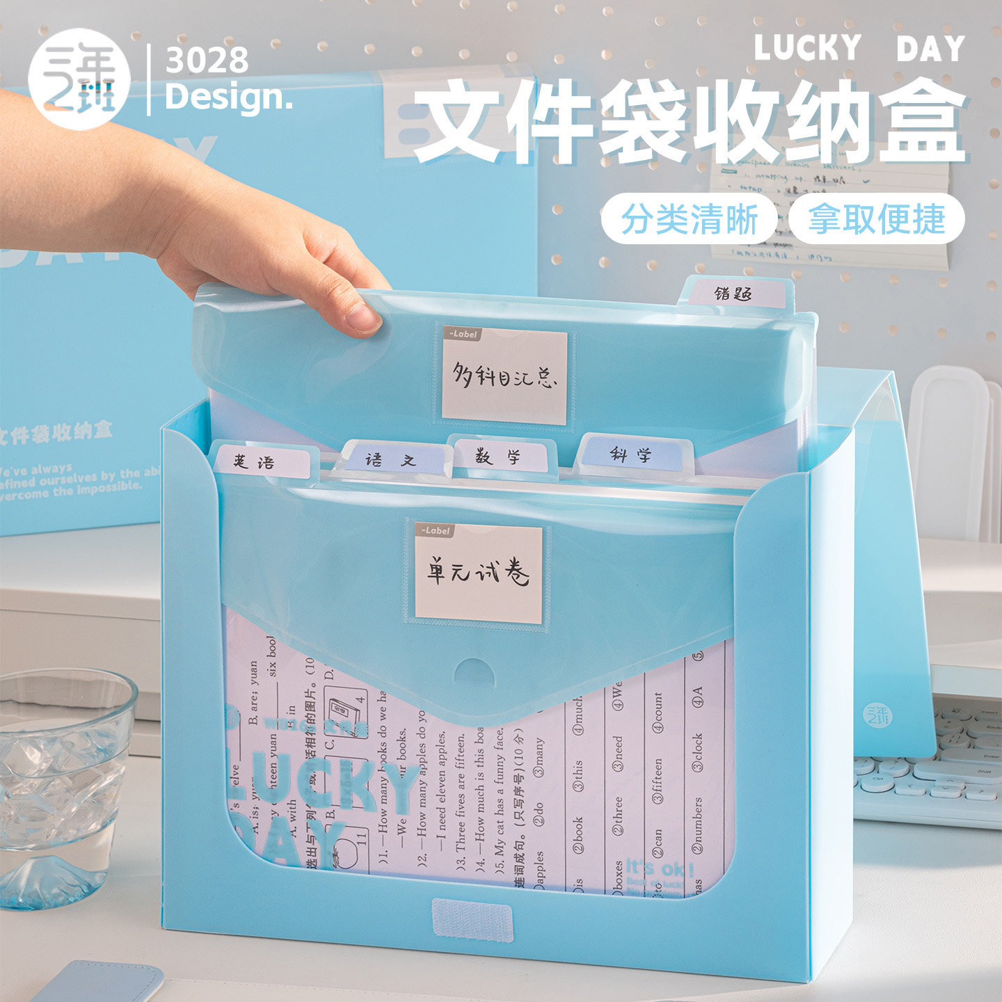 三年二班 LUCKY DAY文件袋资料袋收纳盒学生开学必备试卷资料收纳大容量科目分类整理盒学习办公用品