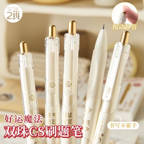 三年二班静音设计按动中性笔