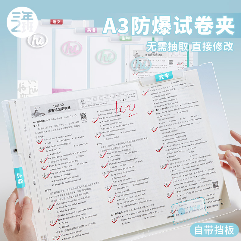 三年二班×嗨士袋A3双拉杆试卷夹