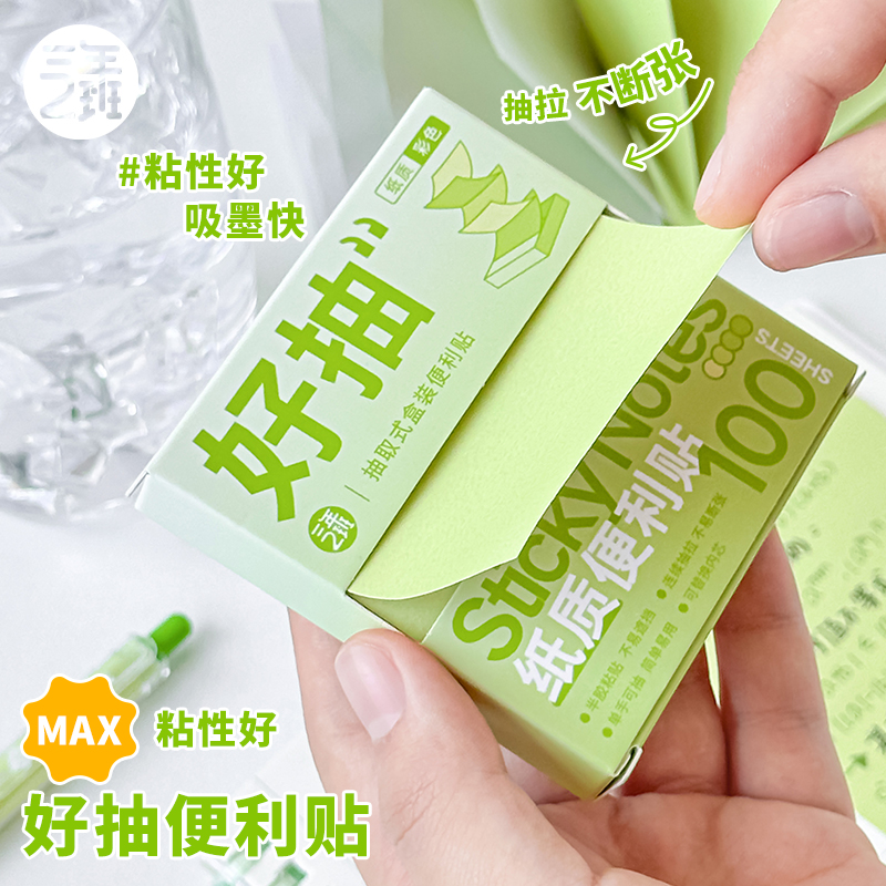 三年二班好抽便利贴抽纸便签