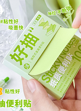 【正品无忧】三年二班 好抽便利贴初中生专用便签贴纸高颜值ins风记事贴学生便签本标签贴可撕n次贴办公错题