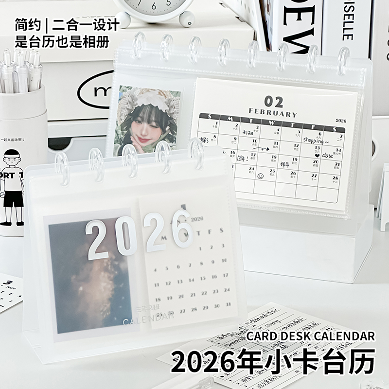 三年二班卡册台历2026年
