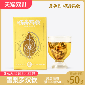 磨功夫顺时而饮胖大海菊花茶桂花罗汉果养生茶【白露】雪梨罗汉饮