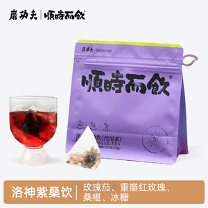 磨功夫顺时而饮洛神紫桑冷泡茶玫瑰花泡茶桑葚花果茶女士养生茶