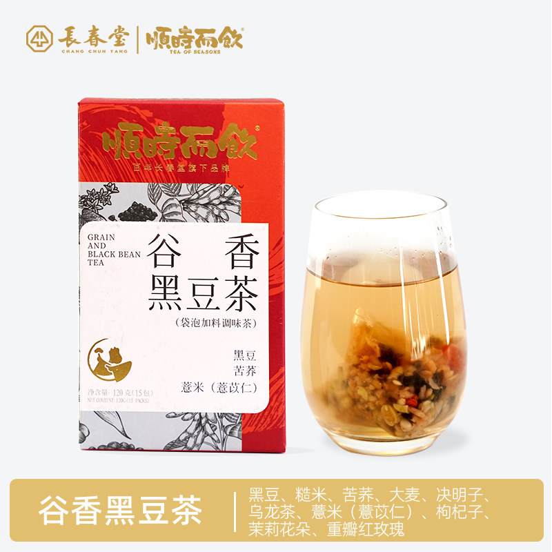 磨功夫顺时而饮谷香黑豆大麦决明子乌龙茶枸杞茉莉花组合花茶茶包