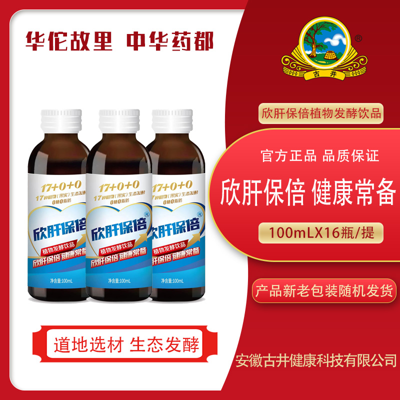 欣肝保倍人参葛根枳椇子酵素饮品17种功能饮料运动蛋白饮料