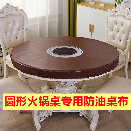 油皮防水防油圆形桌布防烫可开洞