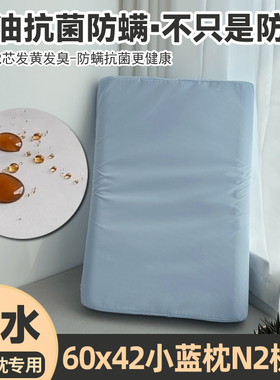 防口水防头油隔离枕套小蓝枕n2防汗隔脏60x42防螨抗菌枕头套盒子