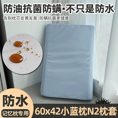 防口水防头油隔离枕套小蓝枕n2防汗隔脏60x42防螨抗菌枕头套盒子