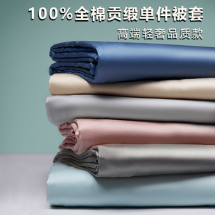 被套被罩100全棉纯色180x220单件200x230x240cm纯棉a类2米2x2米4