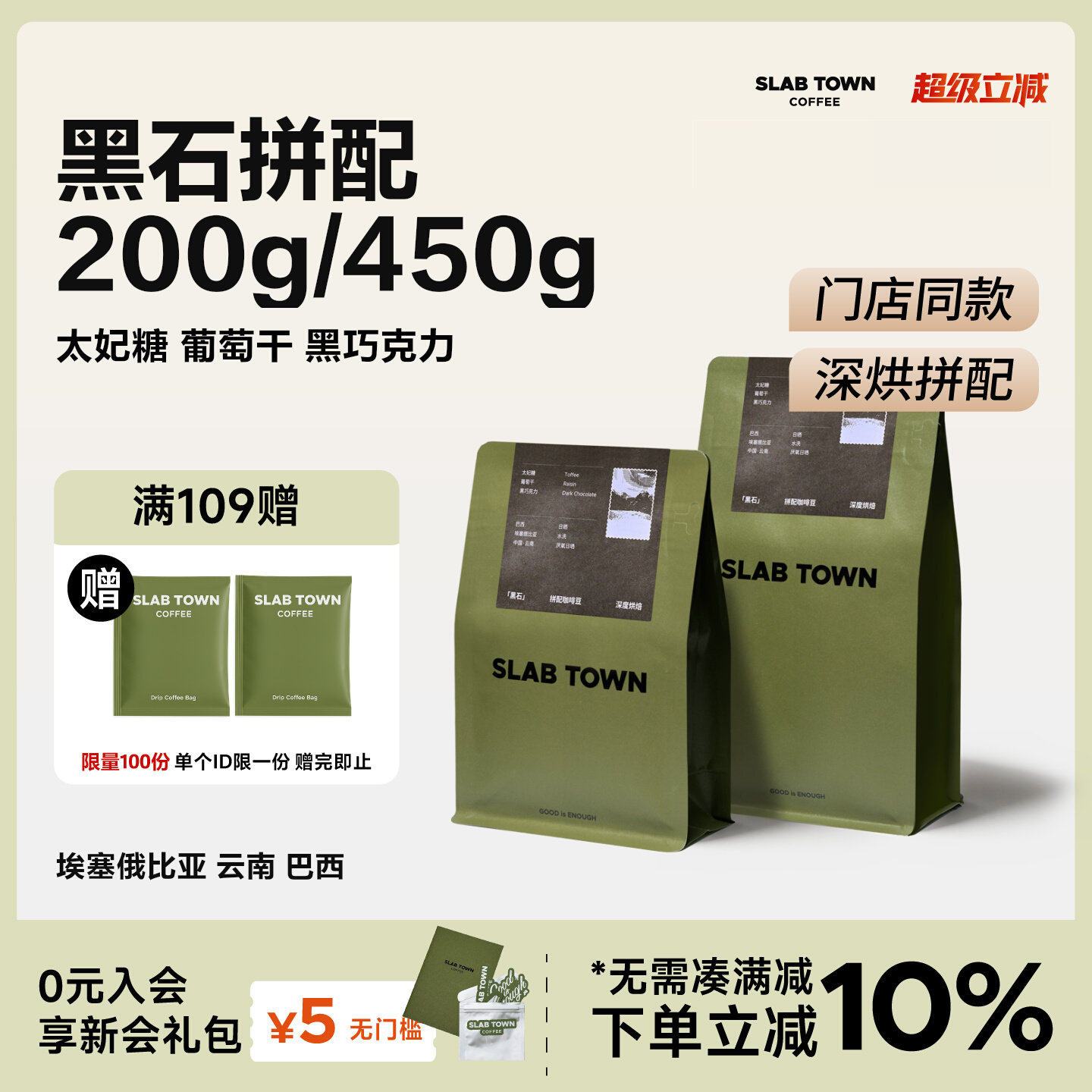 SLAB TOWN黑石 太妃糖葡萄干 意式深烘门店同款商用黑咖啡豆200g