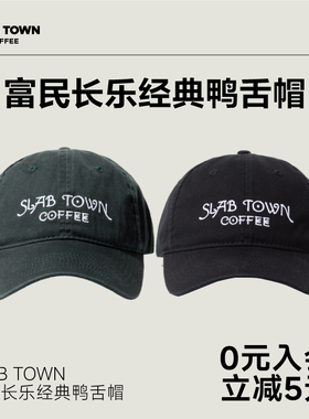SLAB TOWN  富民长乐经典logo潮流日系可调节刺绣弯檐鸭舌帽