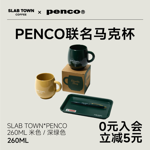 SLAB TOWN*PENCO联名马克杯简约 美耐皿马克杯260ML 米色/深绿色