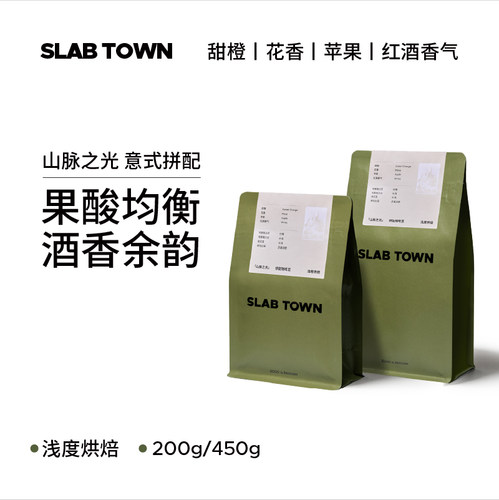 石板城山脉之光意式咖啡豆450g