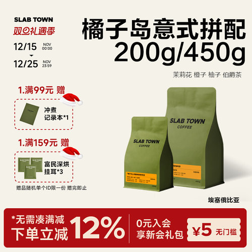 茉莉花橙子橘子岛埃塞拼配咖啡豆