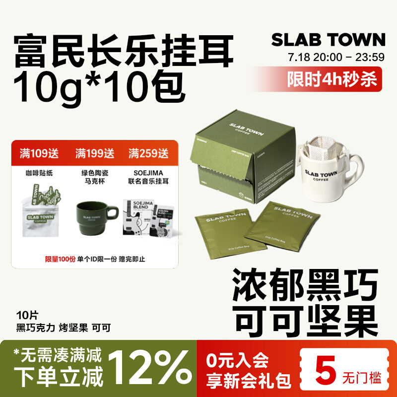 坚果可可富民长乐深烘挂耳咖啡