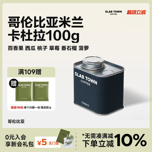 SLABTOWN桃子西瓜米兰卡杜拉手冲