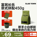 新鲜商用咖啡豆粉450g SLABTOWN富民长乐 黑巧坚果 深烘意式 拼配