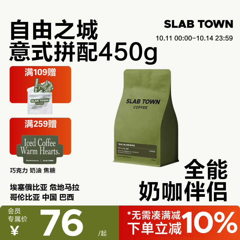 浓郁巧克力自由之城意式咖啡450g