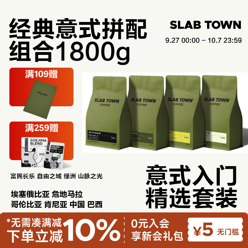 意式拼配集合包商用深烘焙咖啡豆