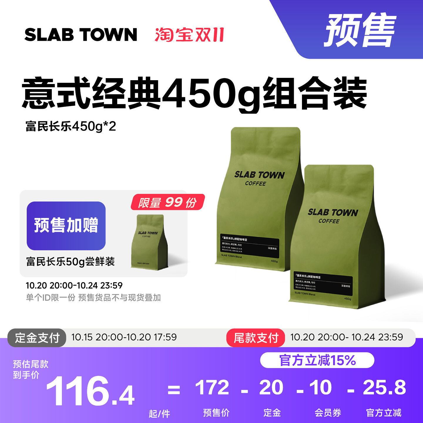 双11预售富民长乐意式拼配450g*2