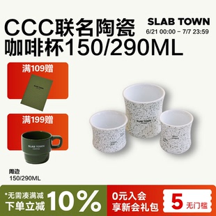 意式 SLABTOWN石板城咖啡復(fù)古馬克杯 咖啡杯子手沖咖啡杯CCC聯(lián)名杯