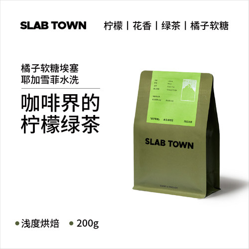 石板城埃塞水洗橘子软糖意式咖啡