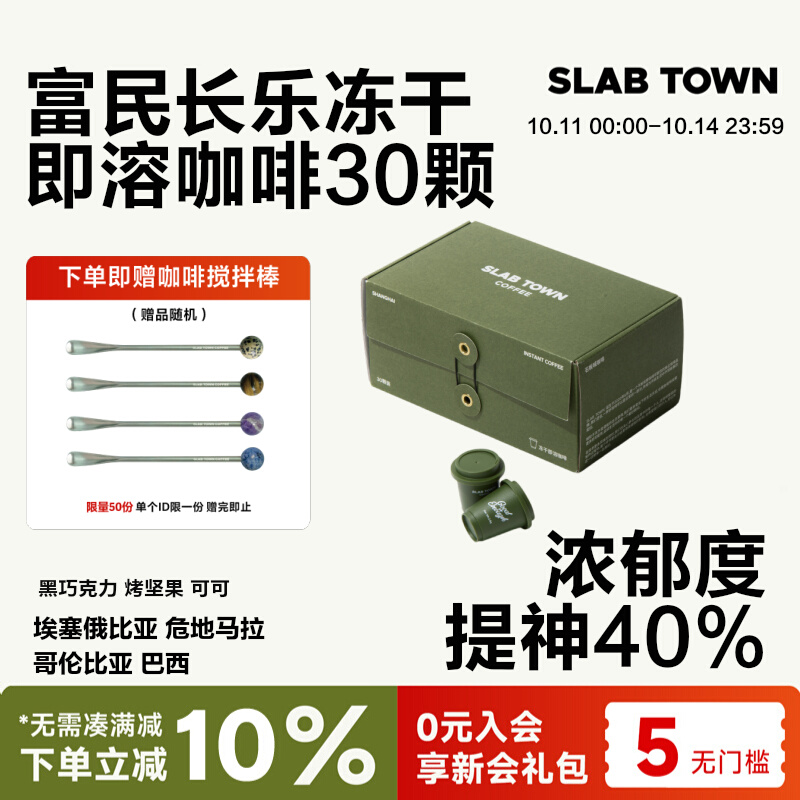 石板城深烘便捷速溶冻干咖啡