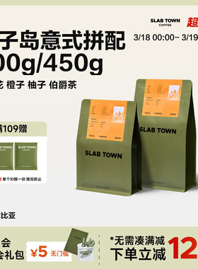 SLABTOWN橘子岛 埃塞俄比亚 浅烘意式拼配 精品现磨咖啡豆粉200g