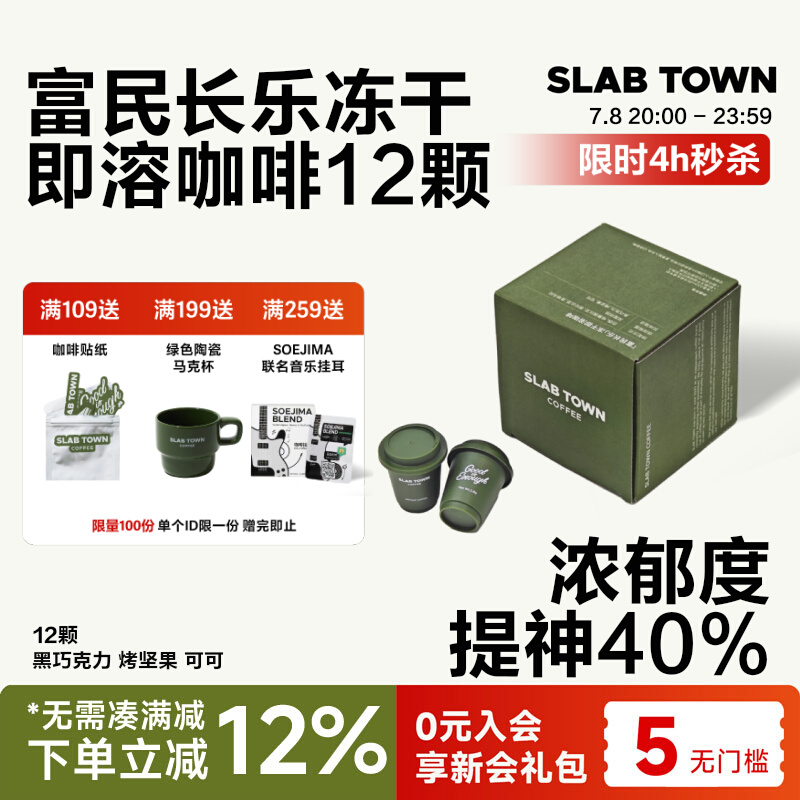 石板城冻干粉黑咖啡12颗还原现磨