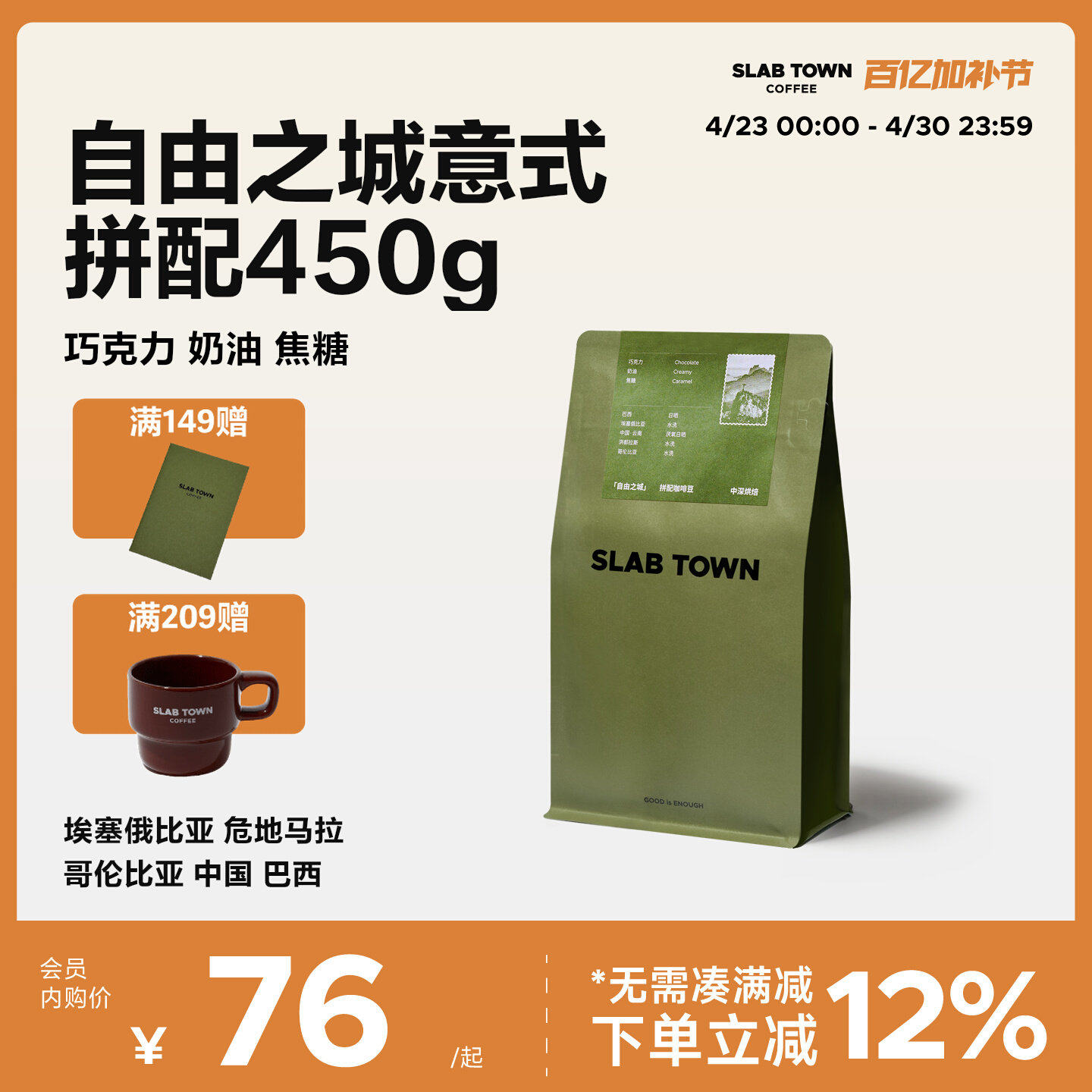 SLABTOWN自由之城 奶油焦糖 中深意式拼配咖啡豆 现磨咖啡粉450g