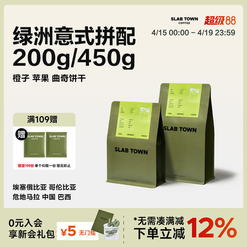 橙子苹果绿洲意式拼配咖啡豆200g