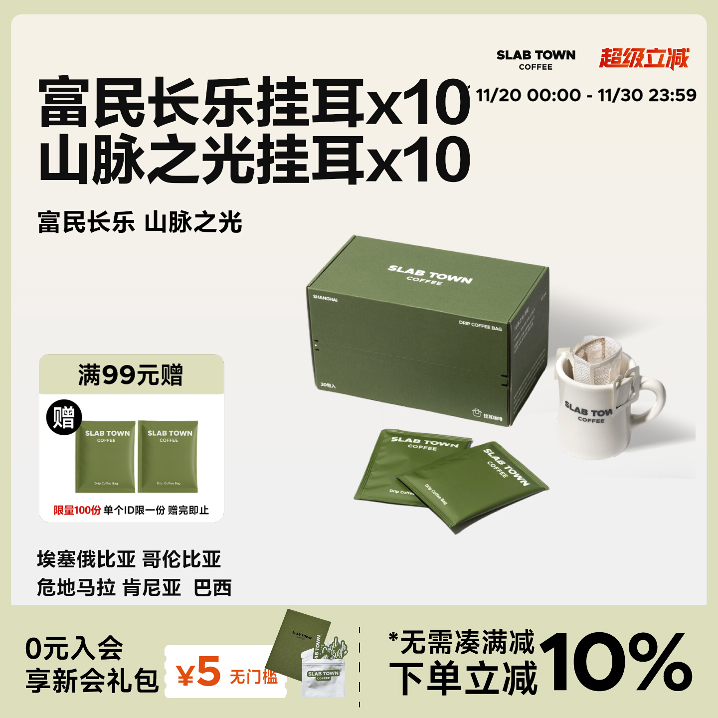 石板城双口味大包装挂耳