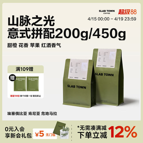 石板城山脉之光意式咖啡豆450g