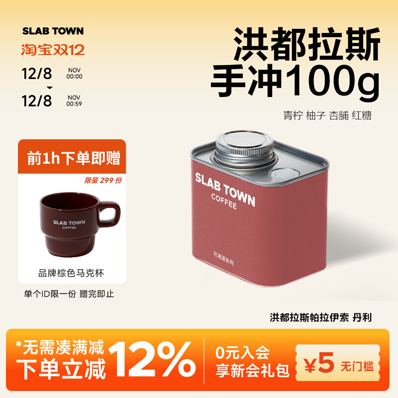 洪都拉斯青柠柚子水洗咖啡豆100g