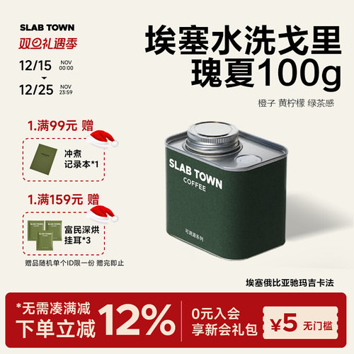 石板城埃塞戈里瑰夏水洗咖啡豆